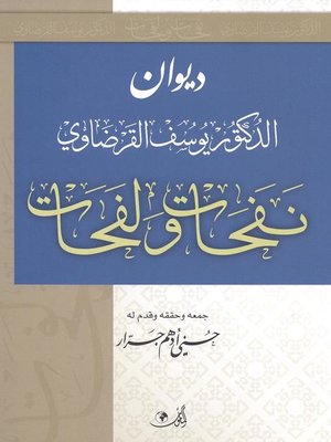 cover image of نفحات ولفحات